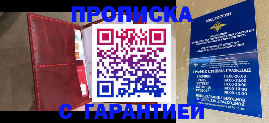 временная прописка в Тюменской области